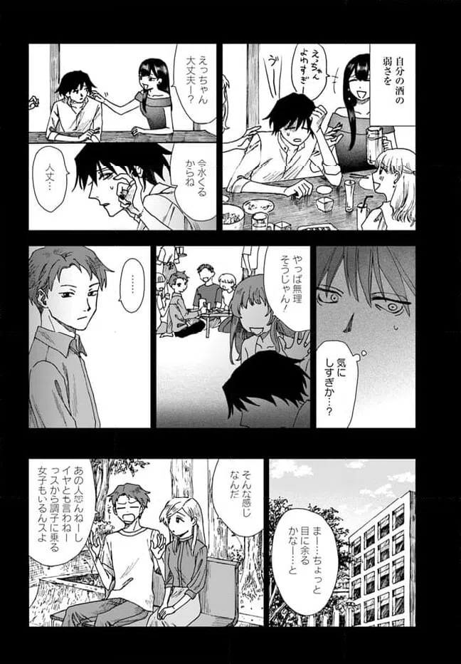 ページ 8 — 第14.2話