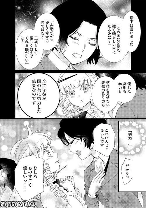 ページ 22 — 第23話