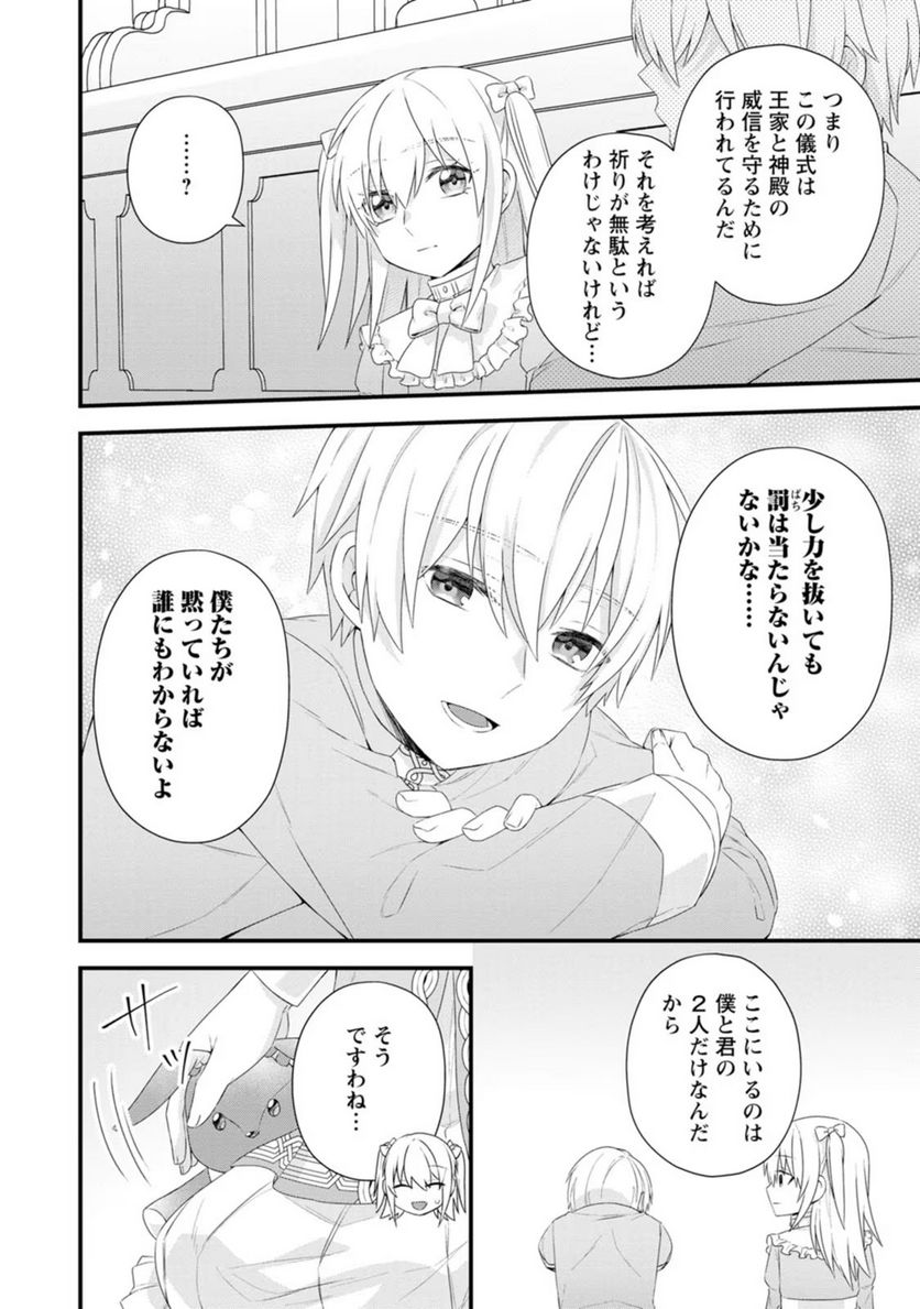 ページ 18 — 第12話
