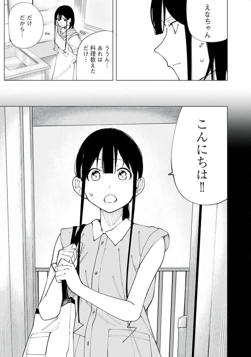 ページ 11 — 第52話