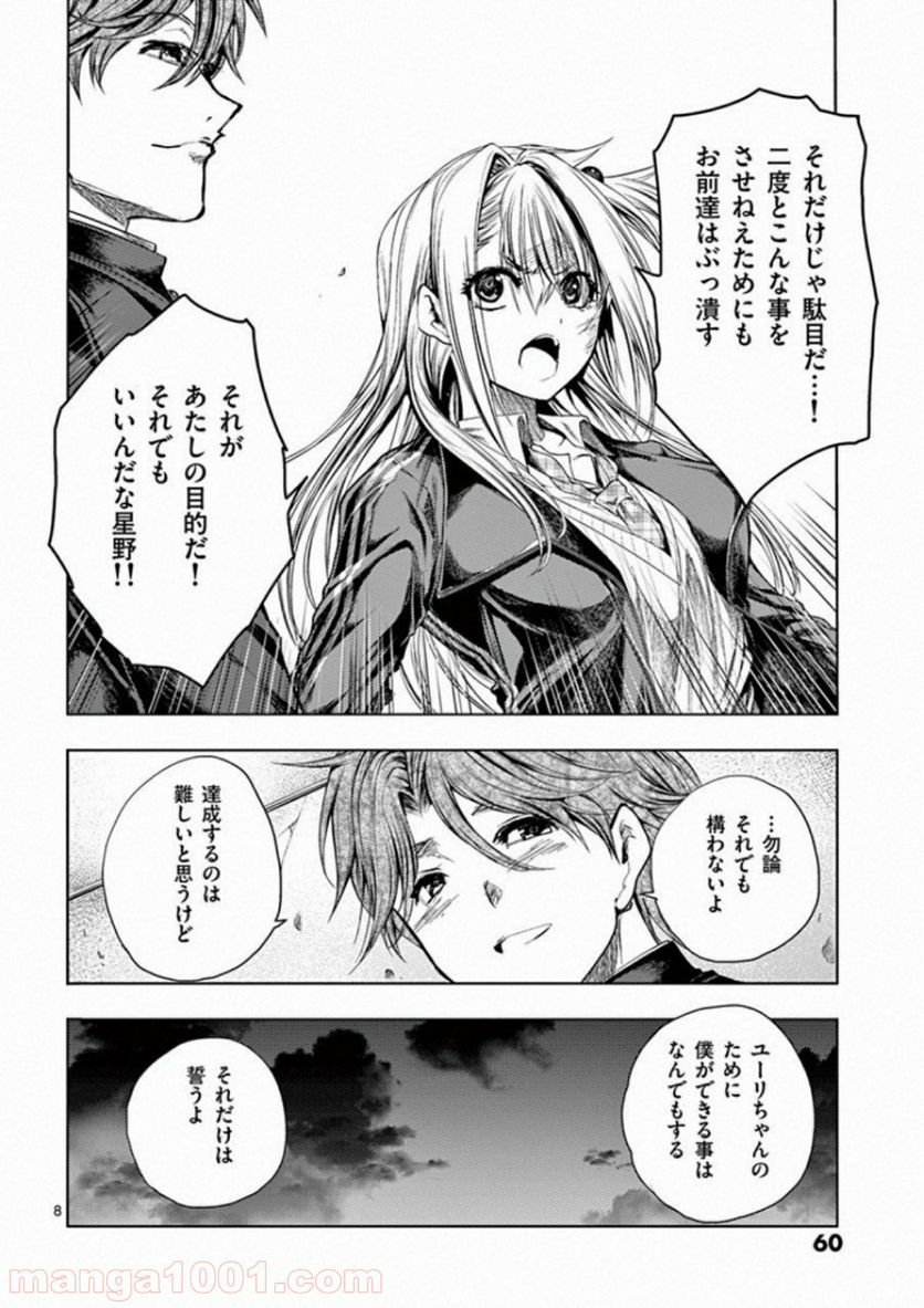 ページ 8 — 第98話