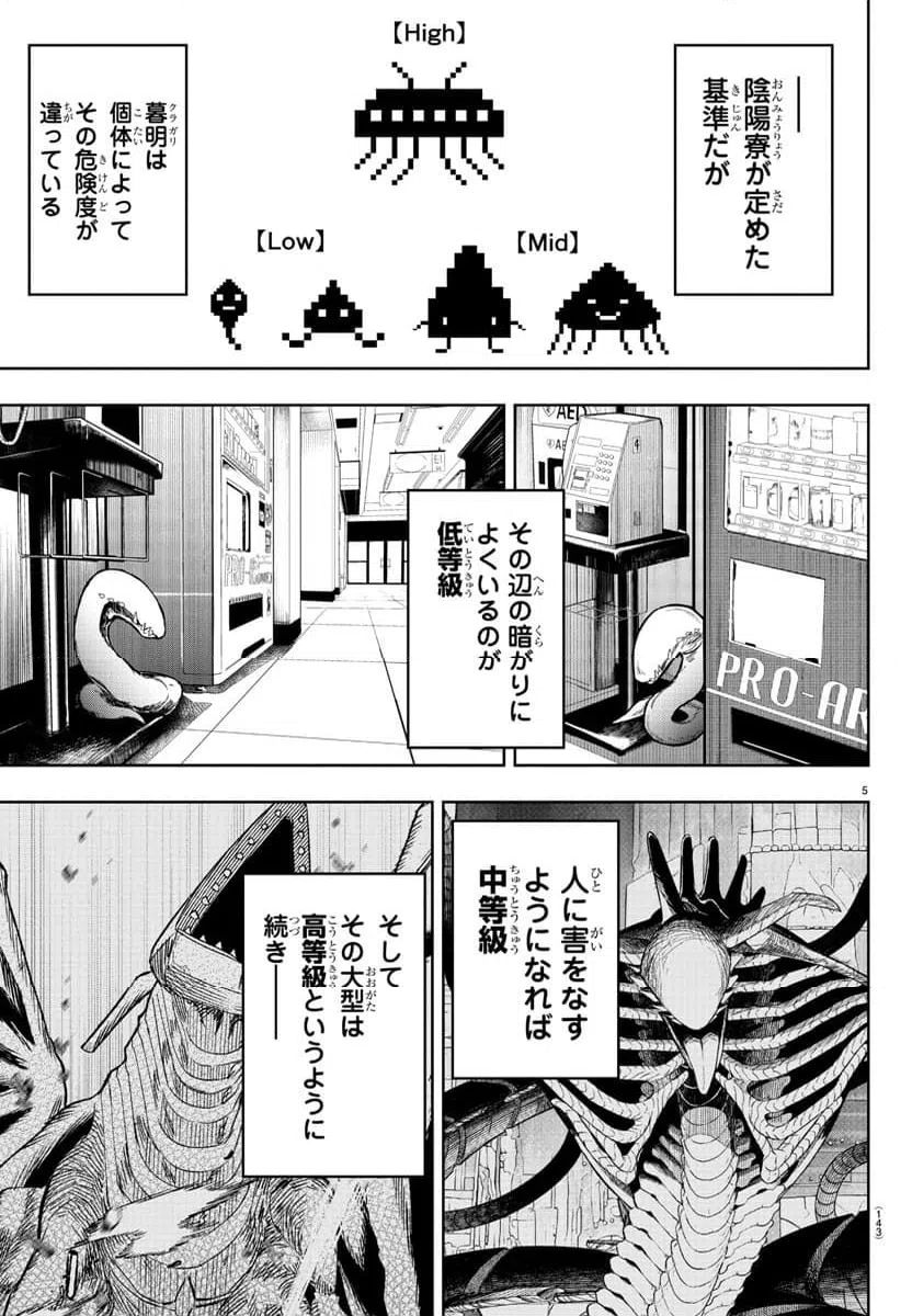 ページ 5 — 第5話