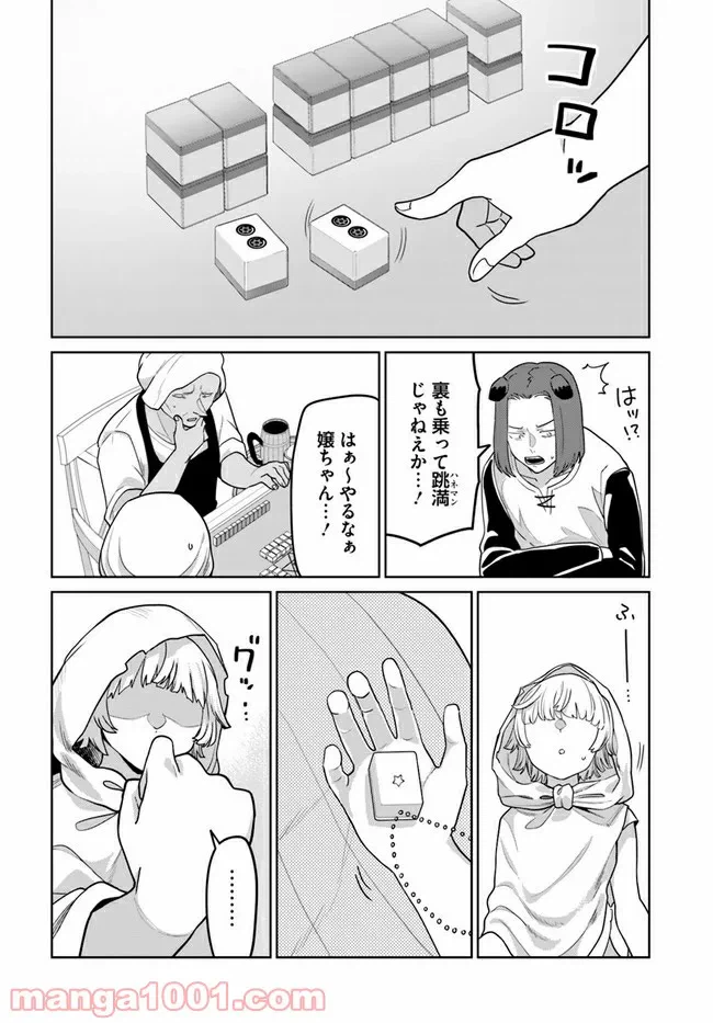 ページ 4 — 第2.2話