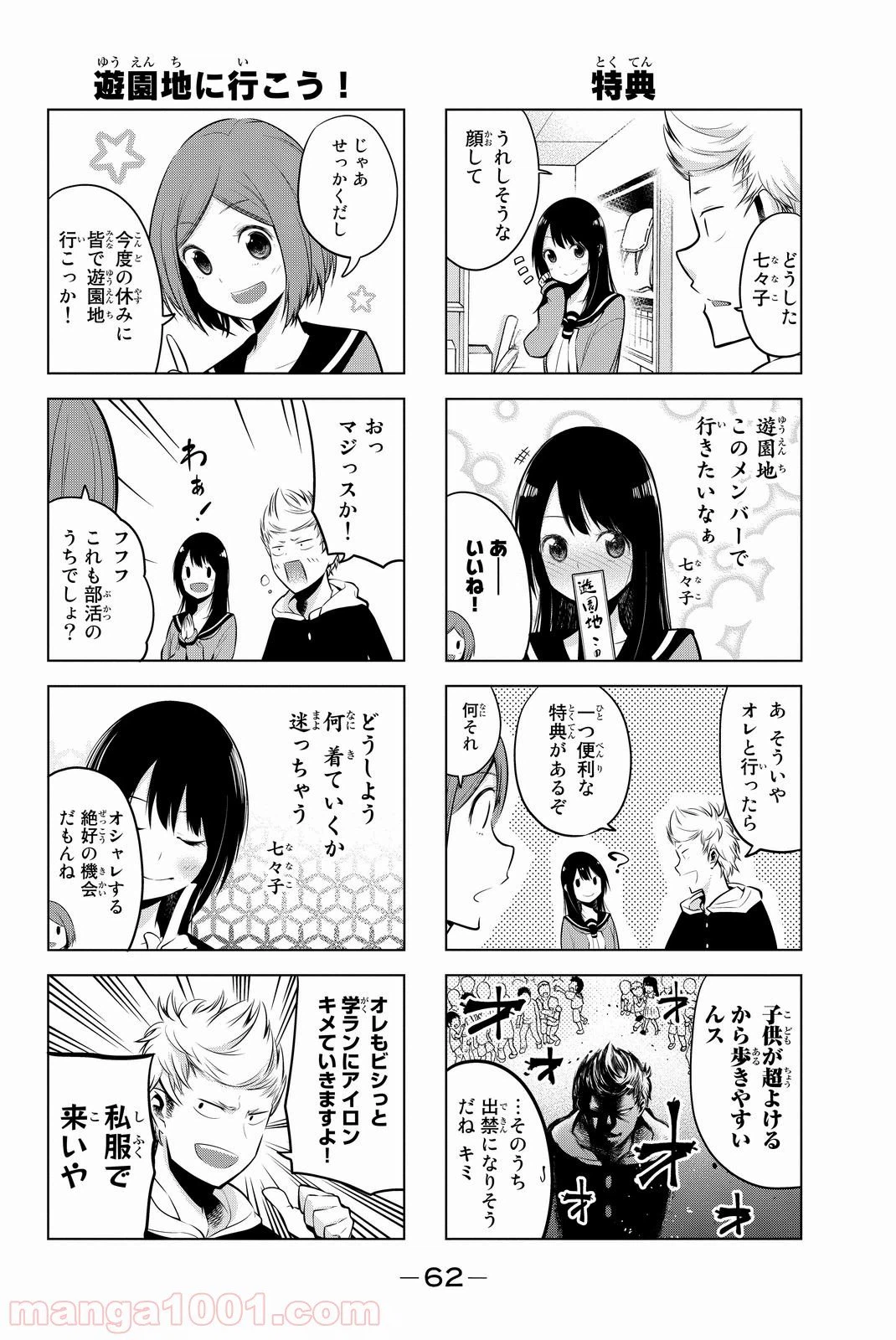ページ 4 — 第8話