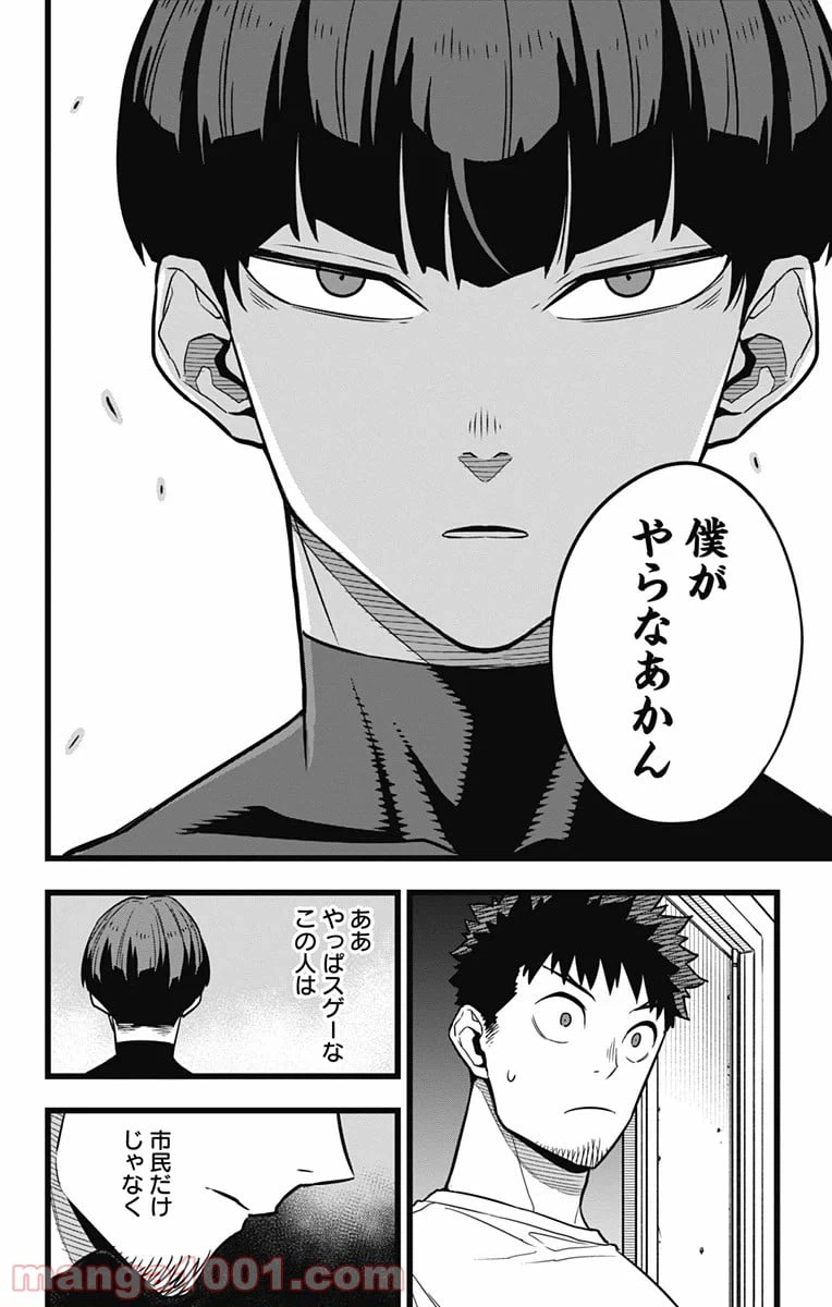 ページ 12 — 第23話