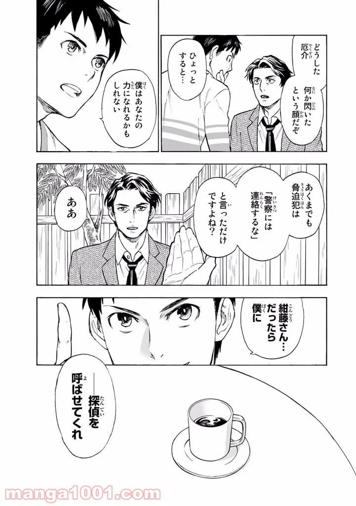 ページ 11 — 第2話
