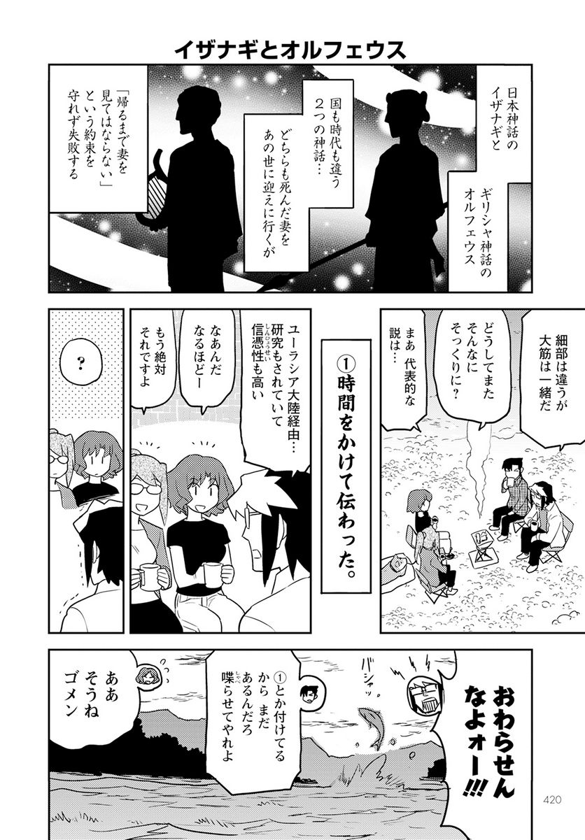 ページ 10 — 第70話