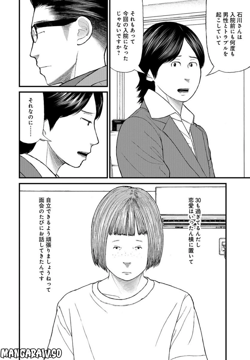 ページ 4 — 第62話