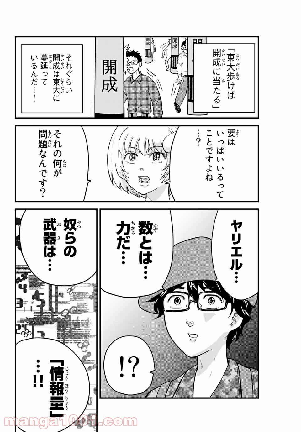 ページ 4 — 第4話