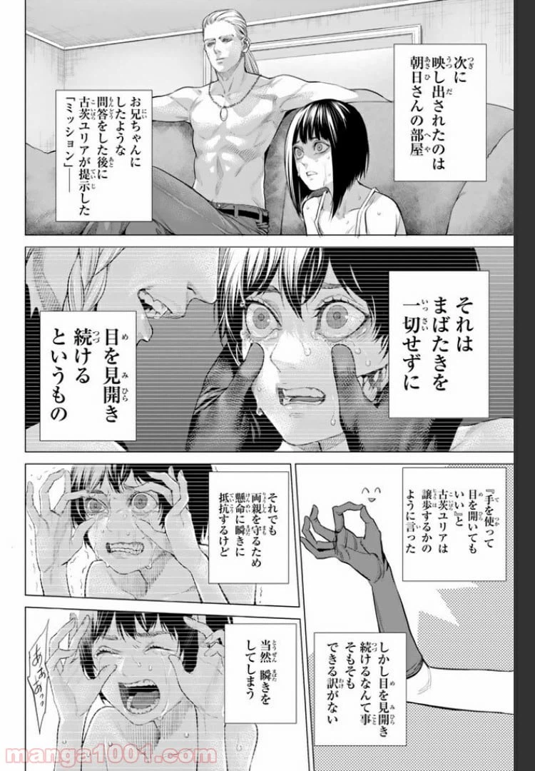 ページ 8 — 第14.3話