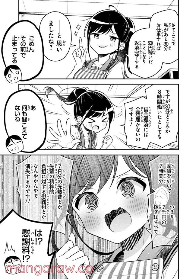 ページ 19 — 第1話