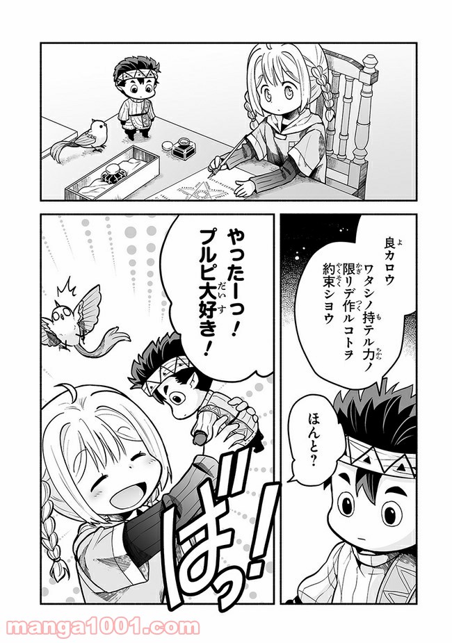 ページ 9 — 第10.2話