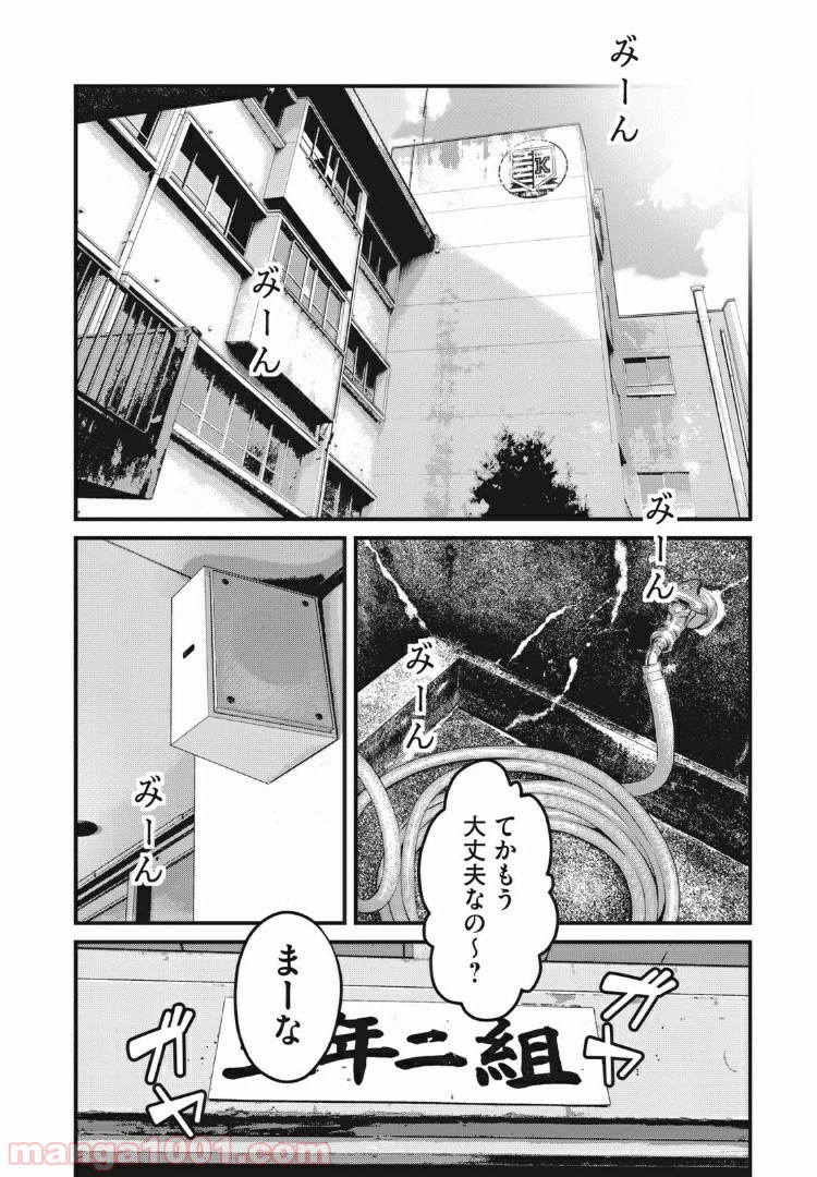 ページ 8 — 第61話