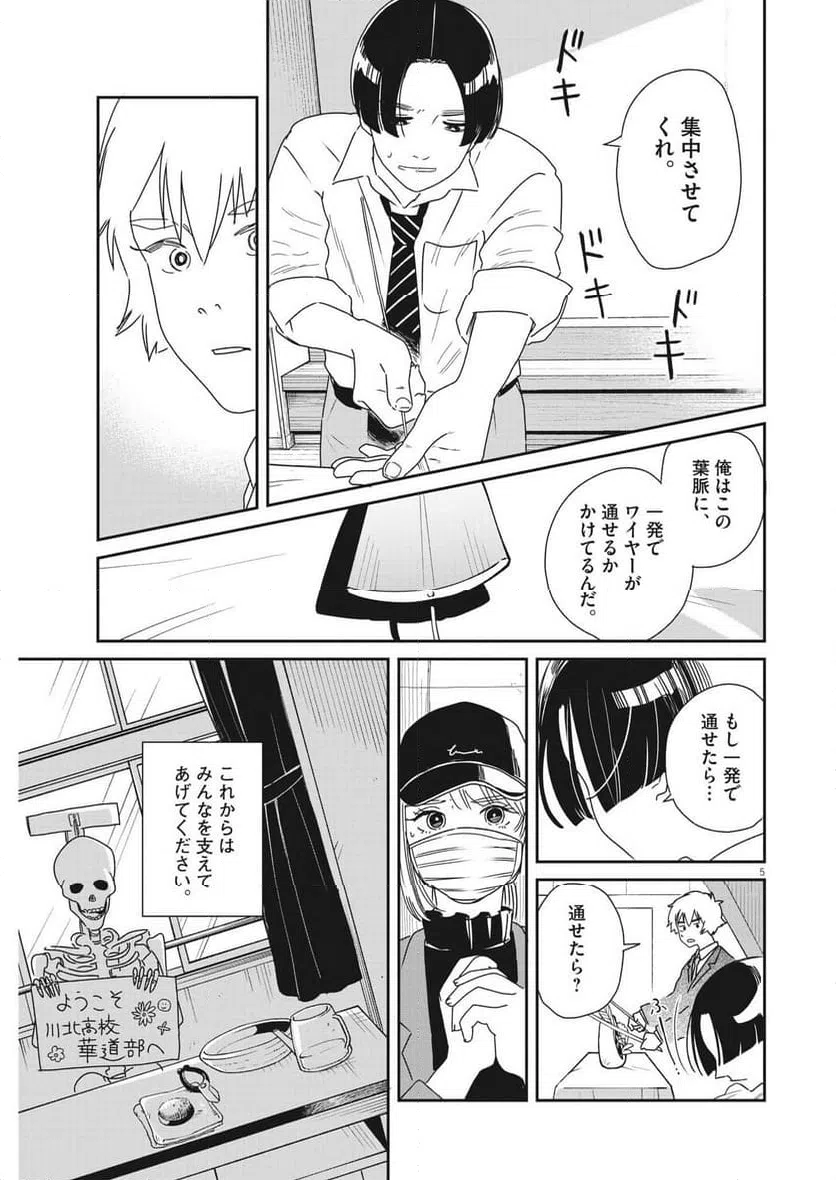 ページ 5 — 第38話