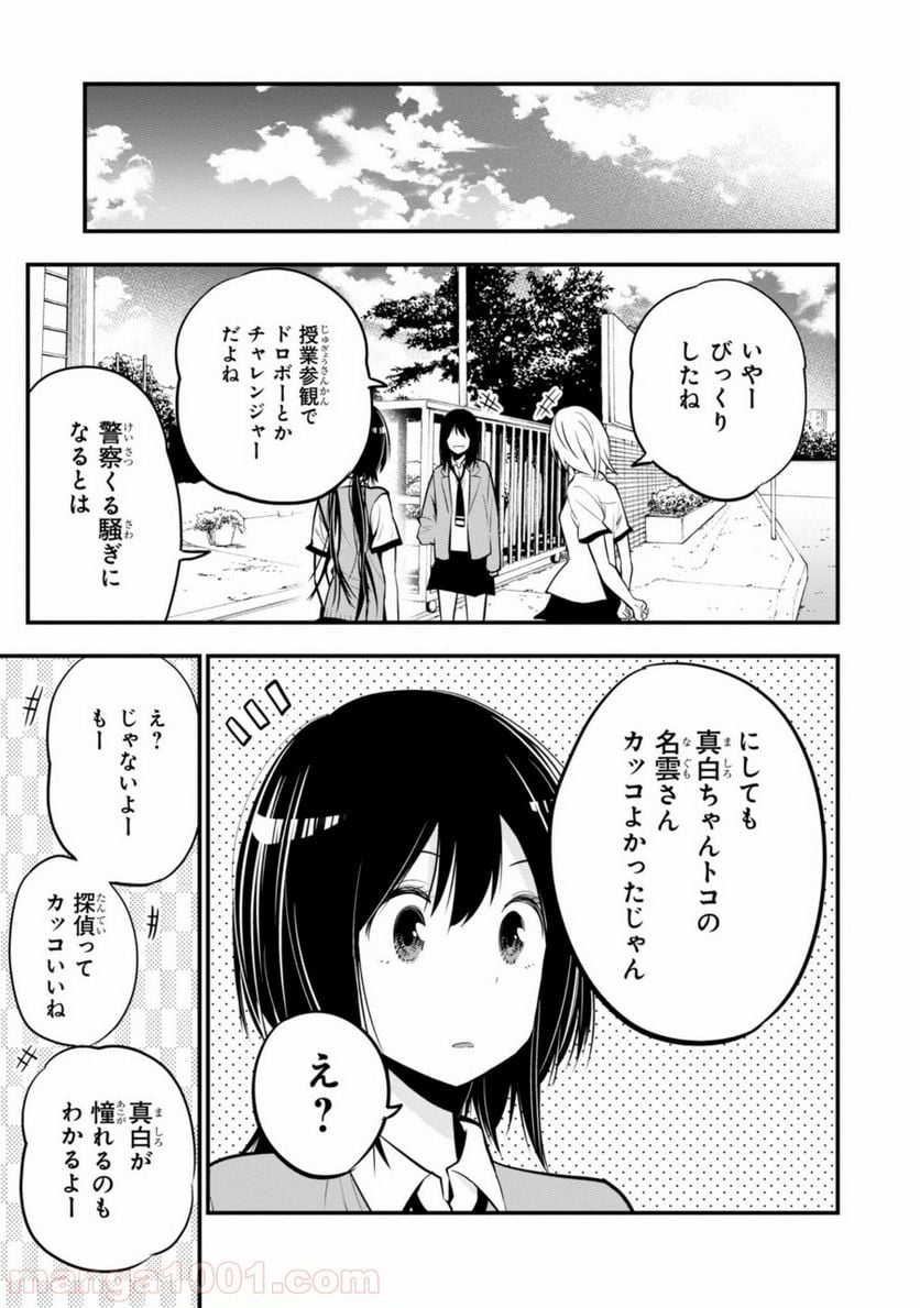 ページ 27 — 第13話
