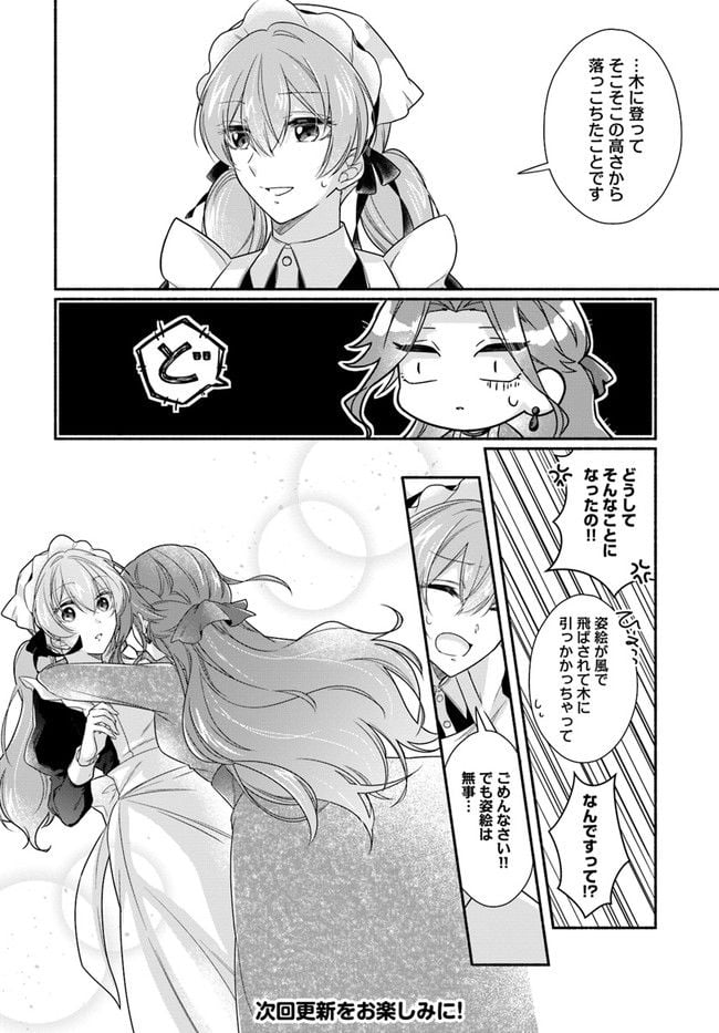 ページ 8 — 第2.3話