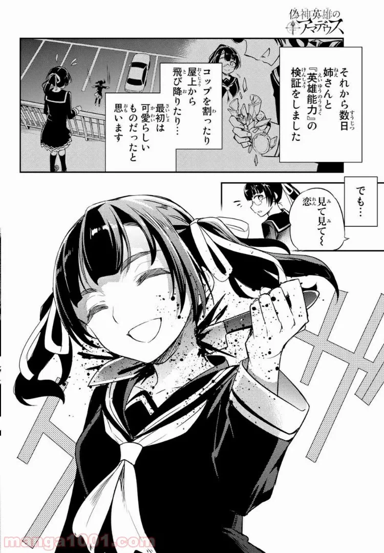 ページ 11 — 第6.3話