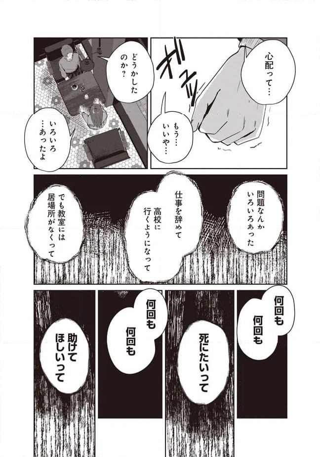 ページ 7 — 第10.2話