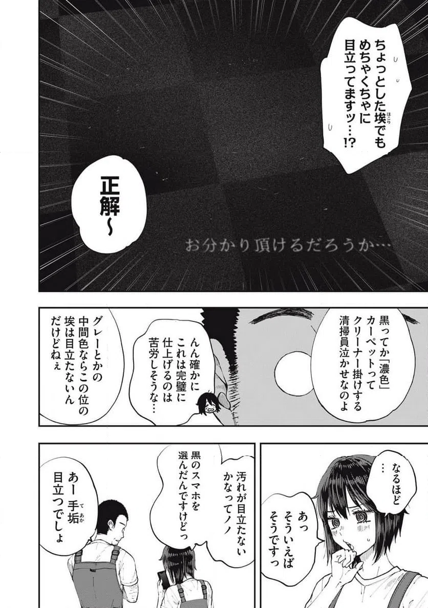 ページ 10 — 第4話