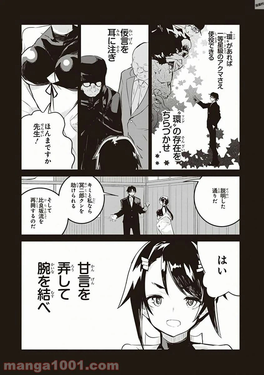 ページ 13 — 第27話