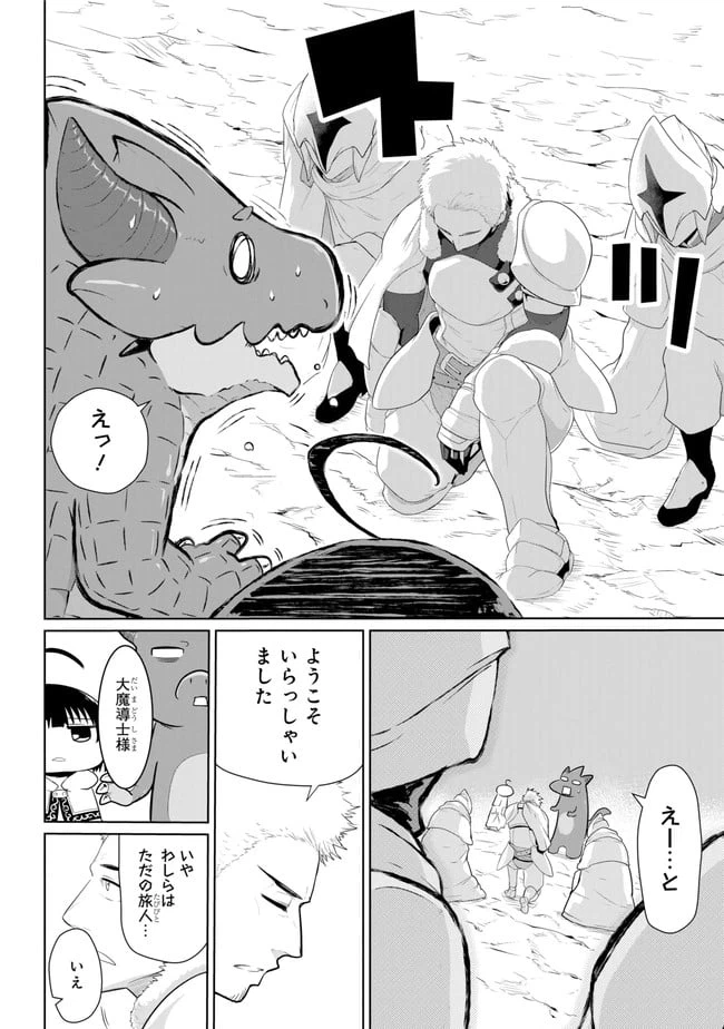 ページ 16 — 第15.1話