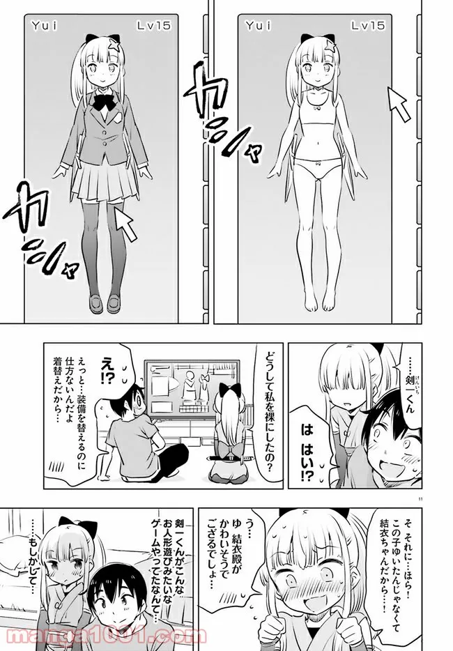 ページ 3 — 第20話