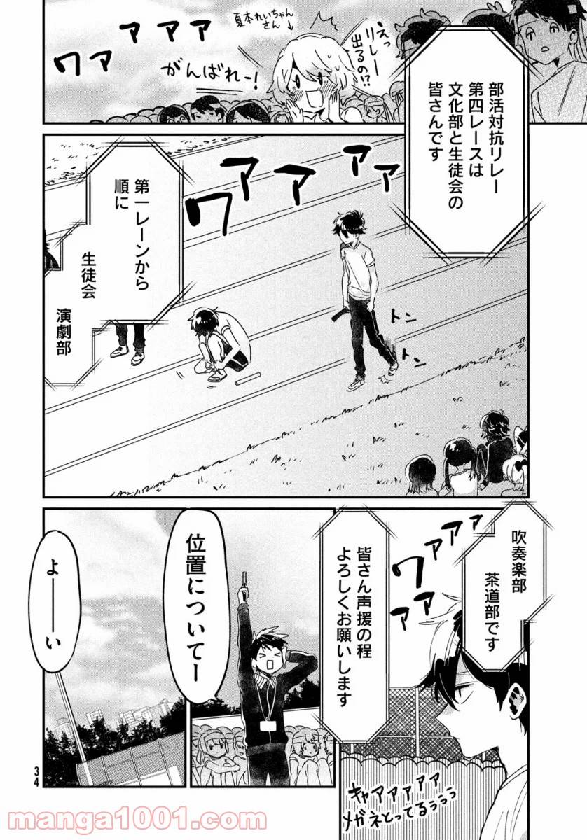 ページ 32 — 第10話