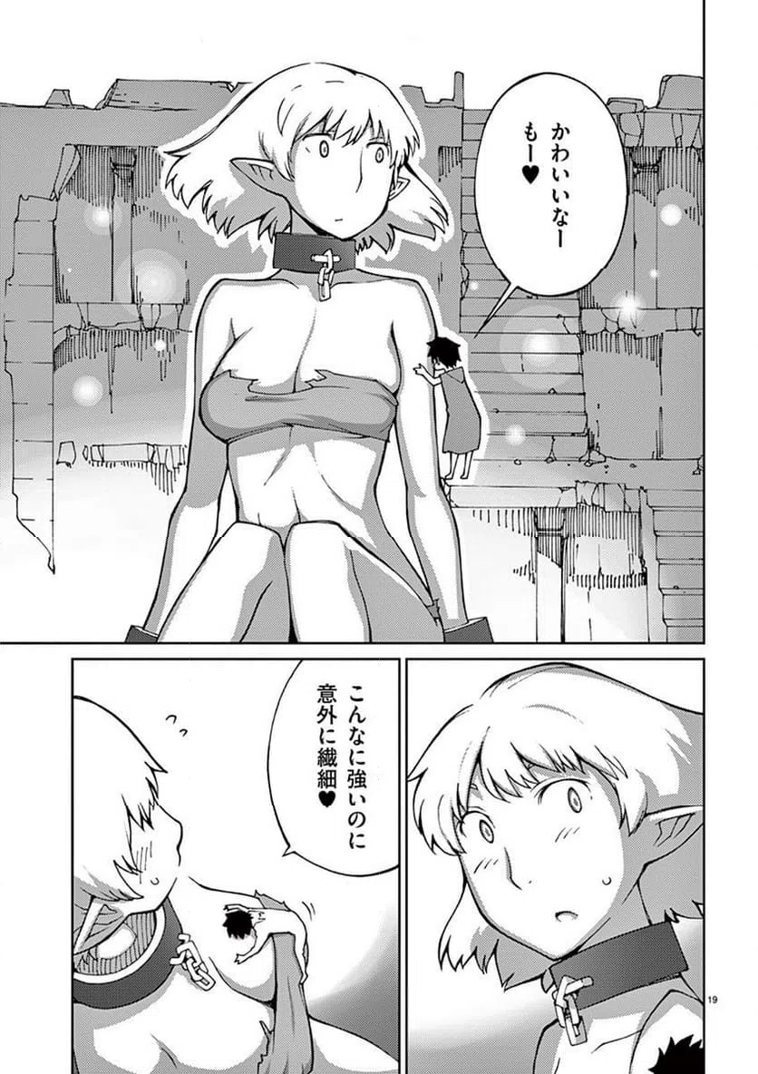 ページ 19 — 第75話