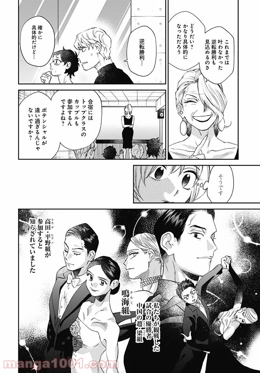 ページ 8 — 第33話