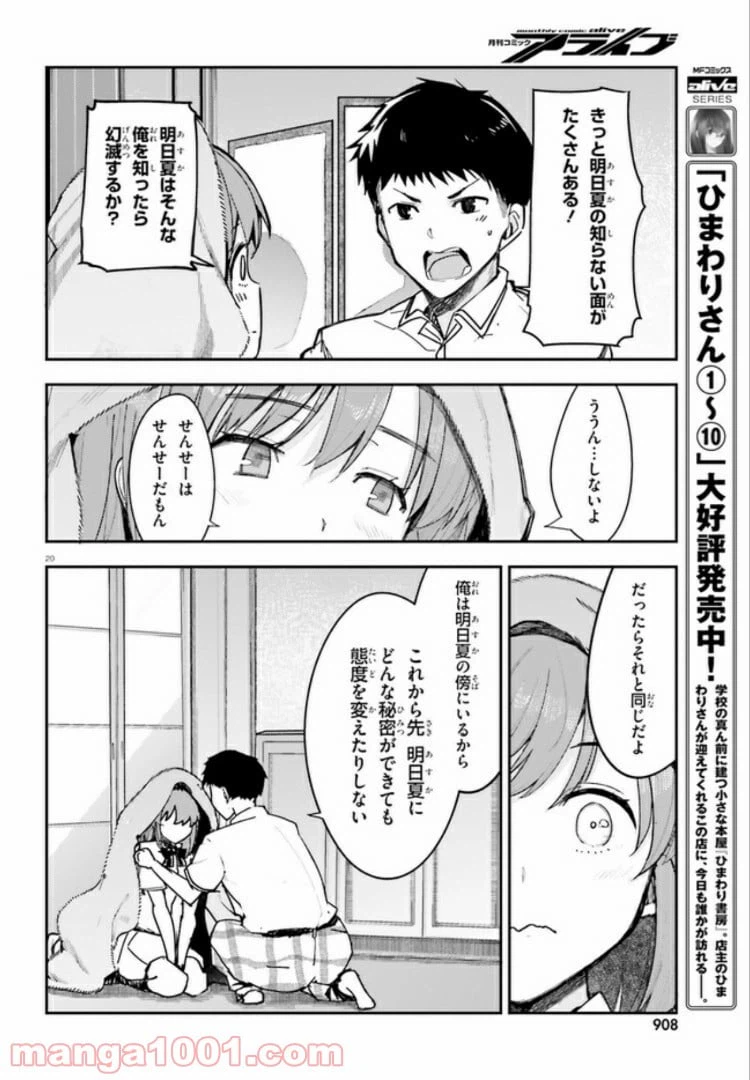 ページ 20 — 第11話