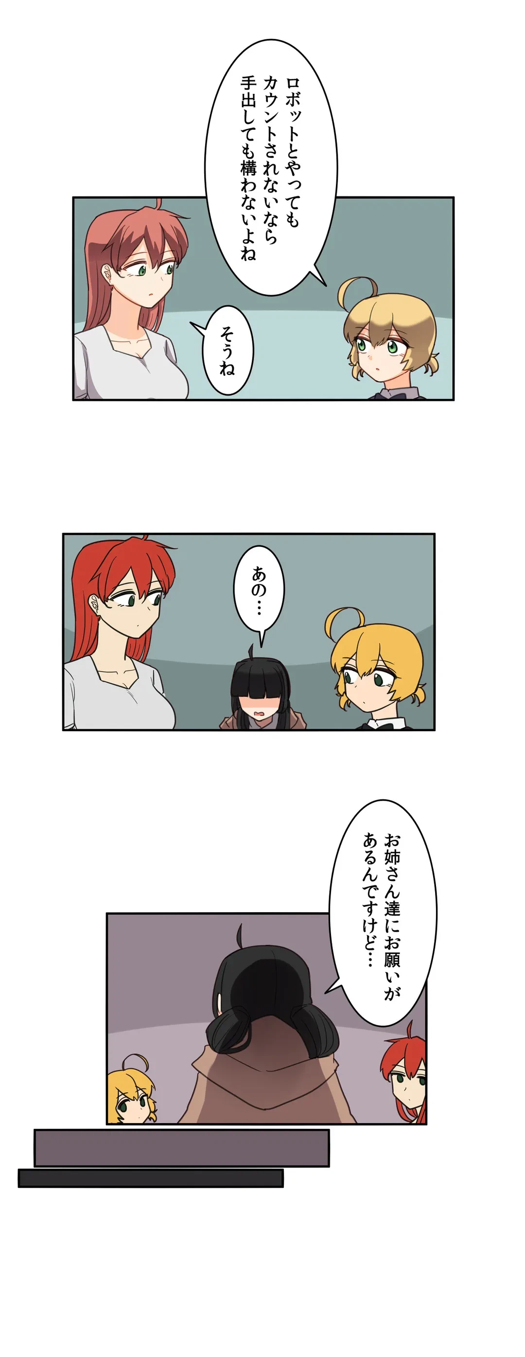 ページ 17 — 第31話
