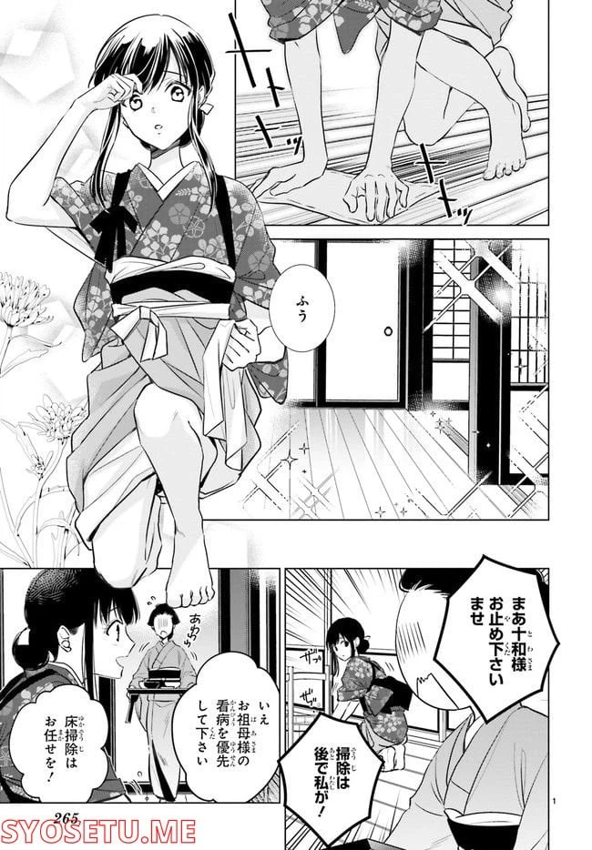 ページ 3 — 第29.1話
