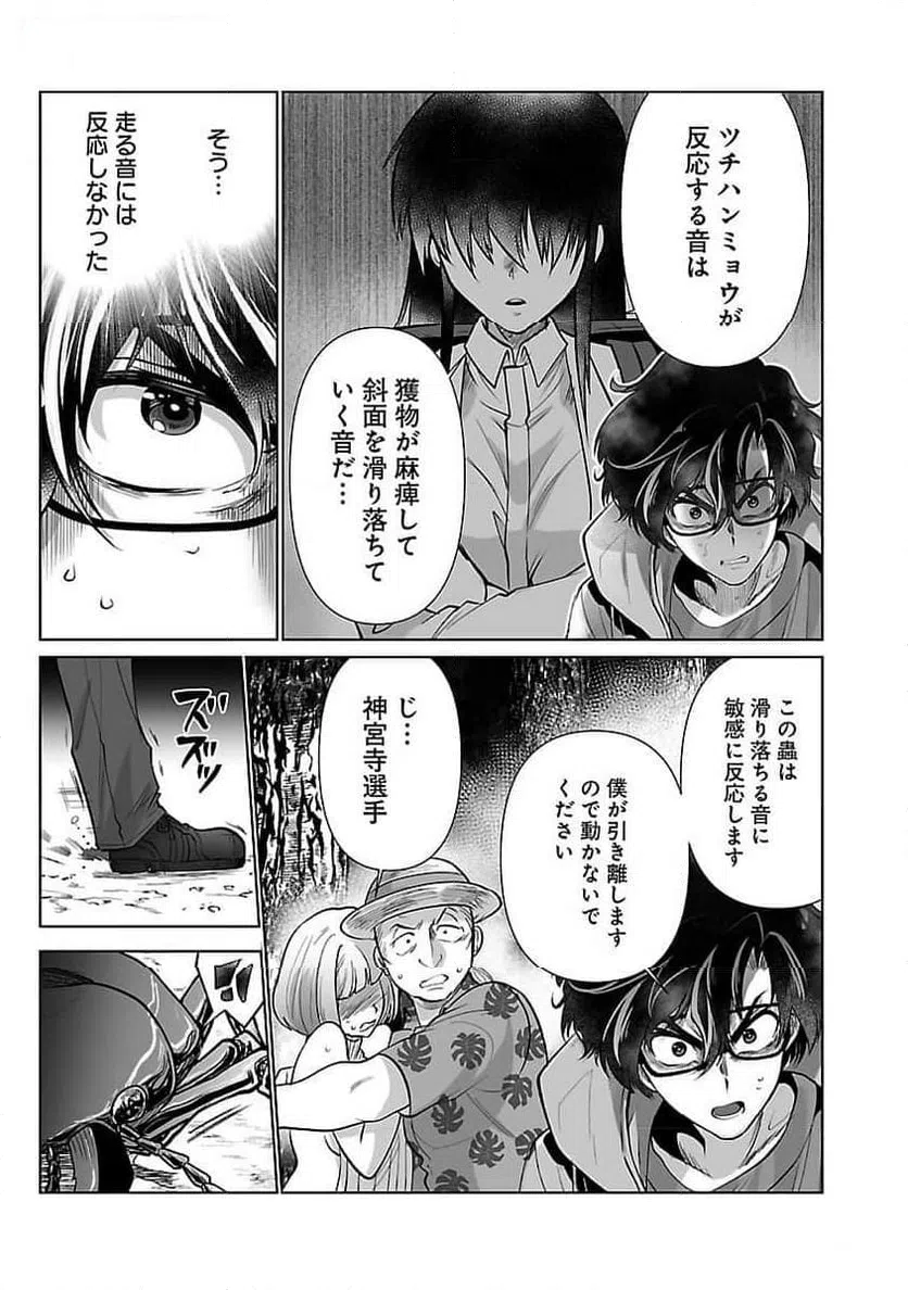ページ 5 — 第53話