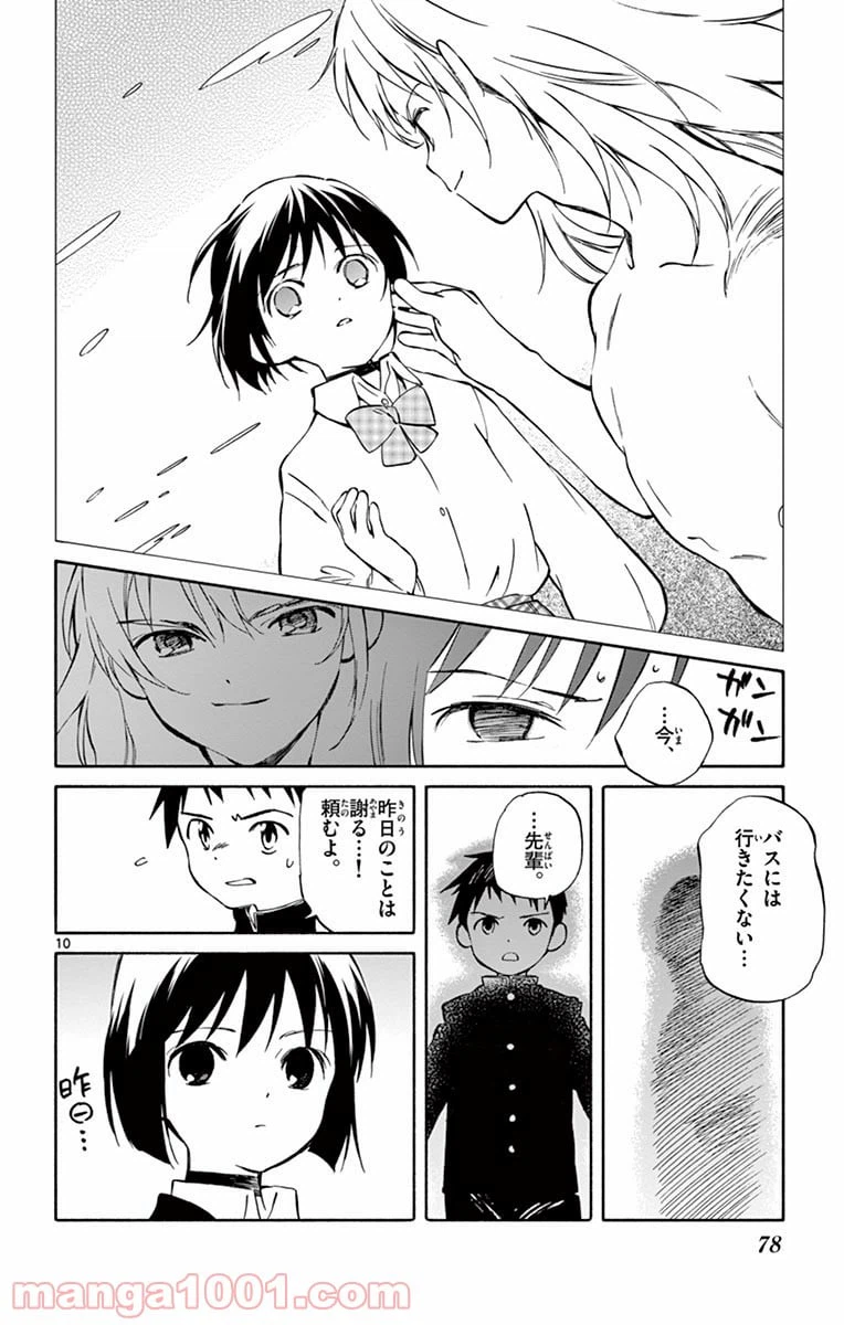 ページ 10 — 第63話