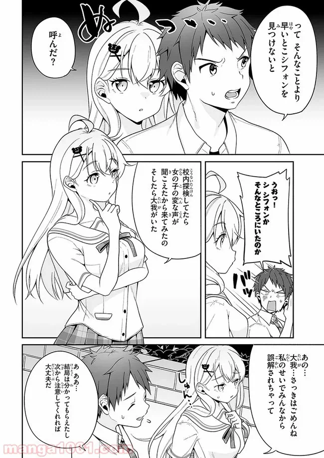ページ 24 — 第4話