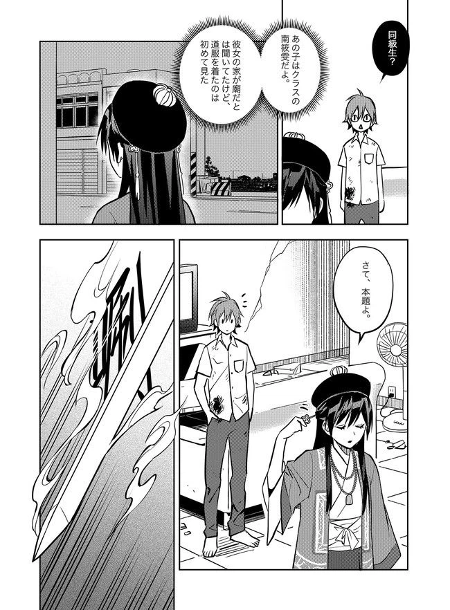 ページ 24 — 第6話