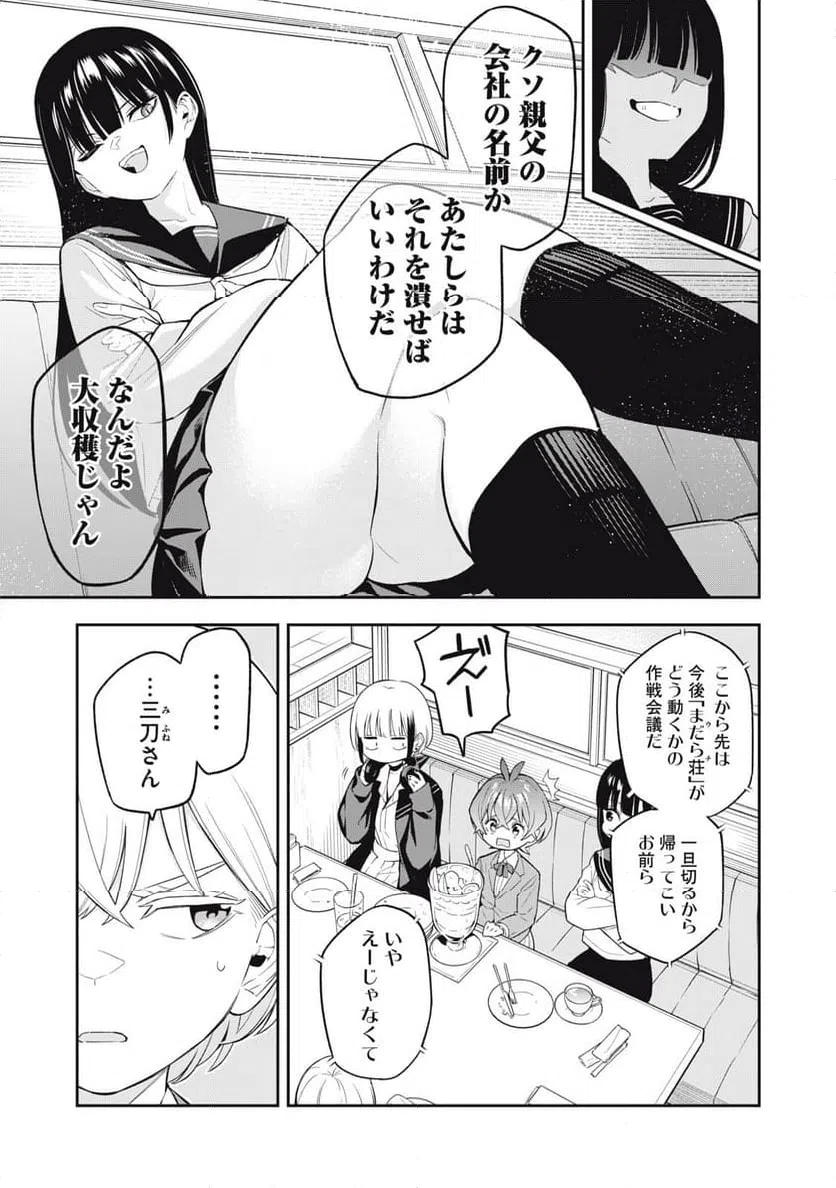 ページ 9 — 第20話