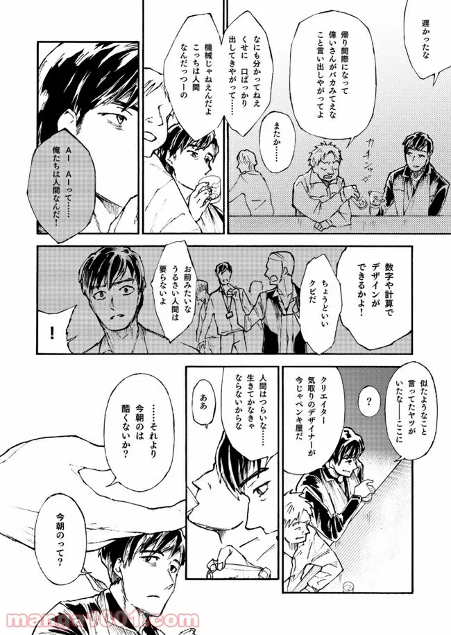 ページ 10 — 第2話