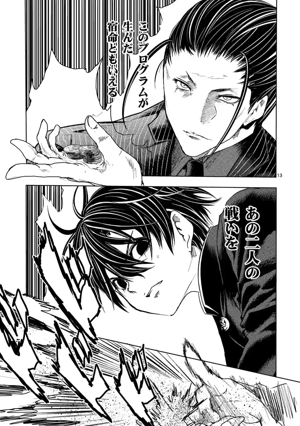 ページ 12 — 第200.1話