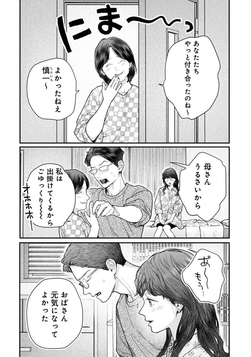 ページ 16 — 第9話