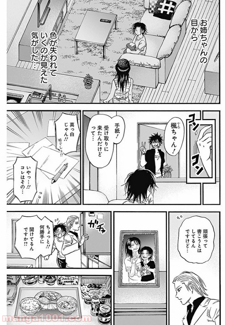 ページ 5 — 第9話