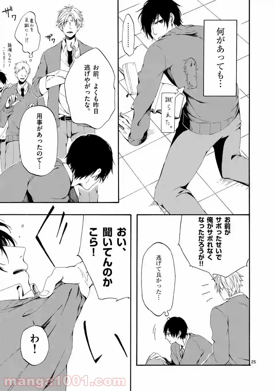 ページ 25 — 第1話