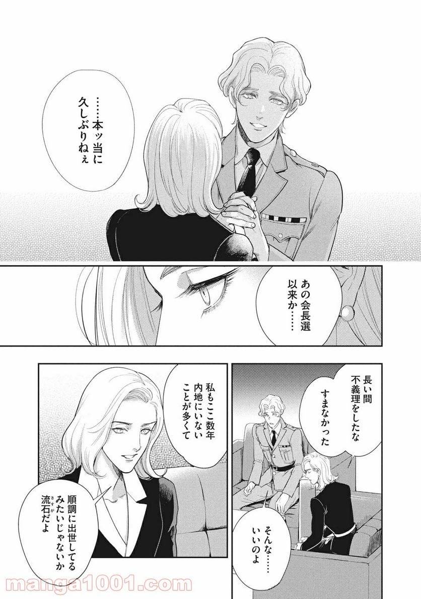 ページ 8 — 第19.2話