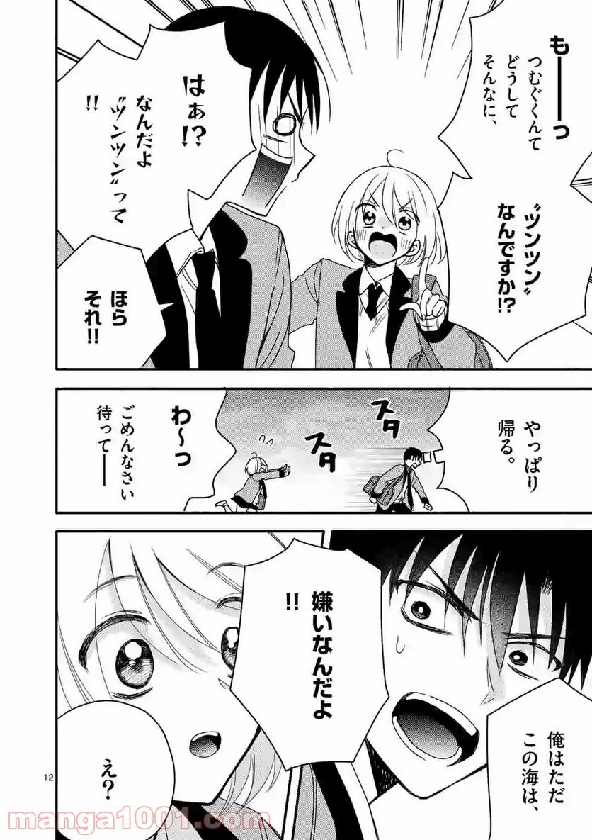ページ 12 — 第2.1話