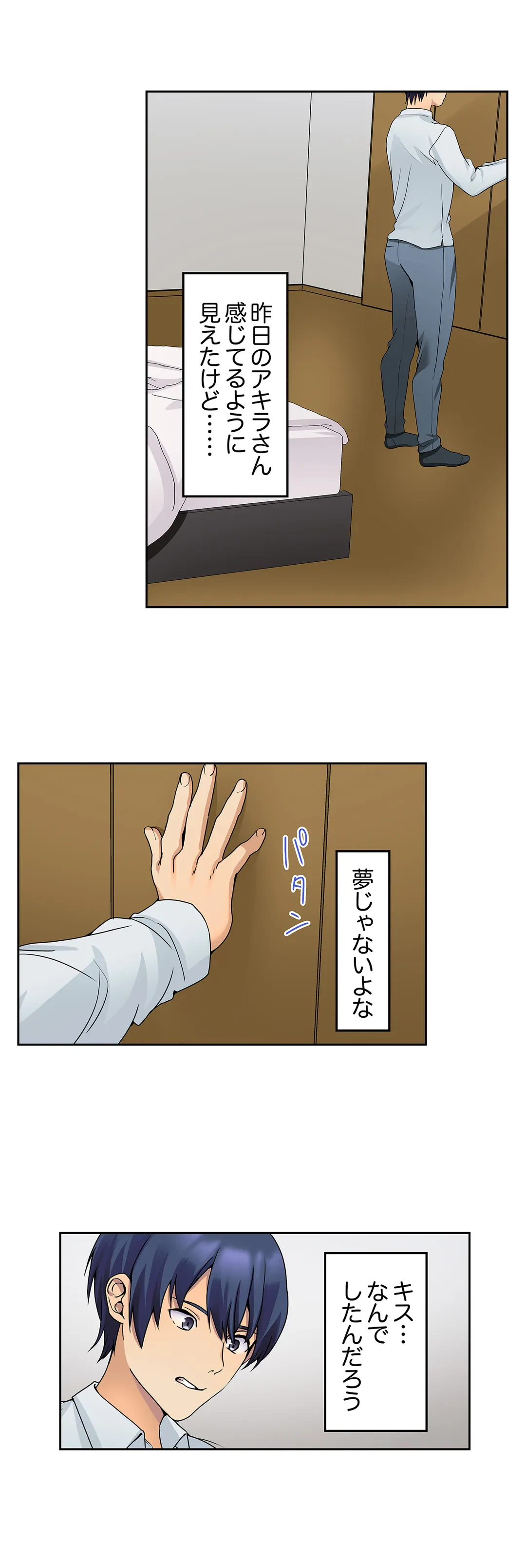ページ 15 — 第19話