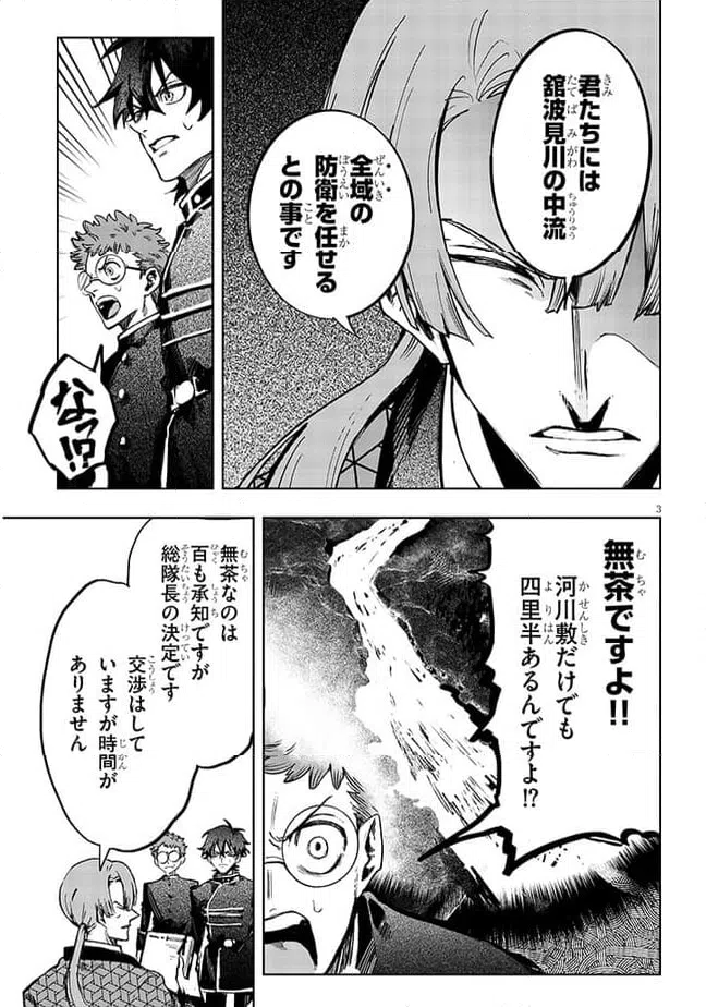 ページ 3 — 第8話