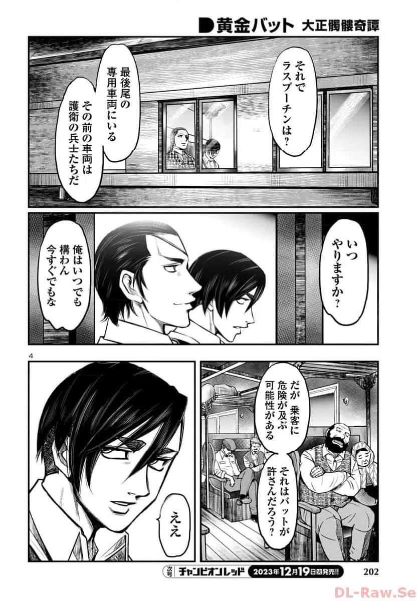 ページ 4 — 第12話