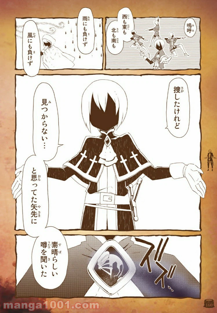ページ 21 — 第10話