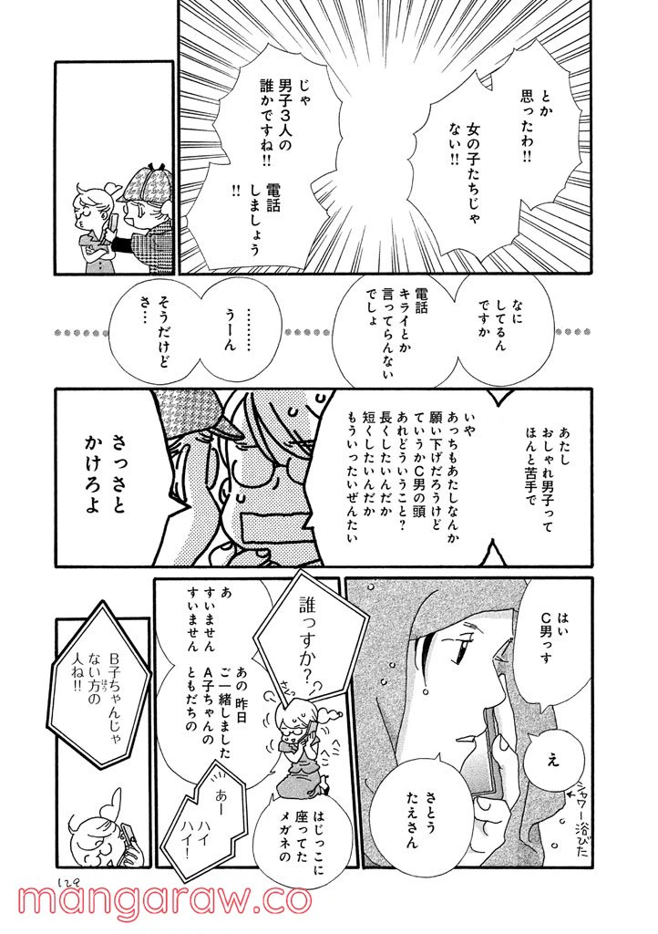 ページ 9 — 第30話