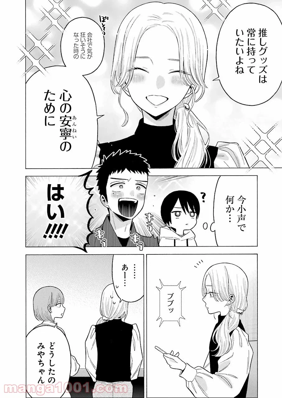 ページ 8 — 第71話